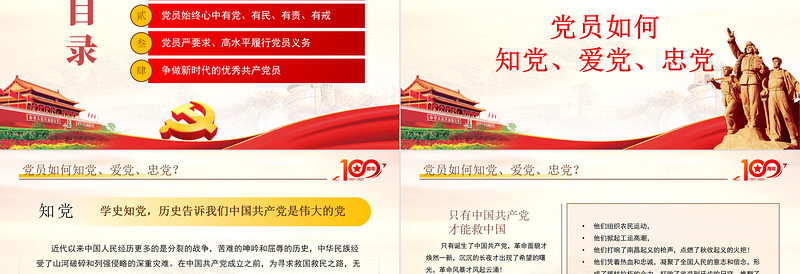 学党史增党性作表率争做新时代优秀共产党党员党课PPT课件