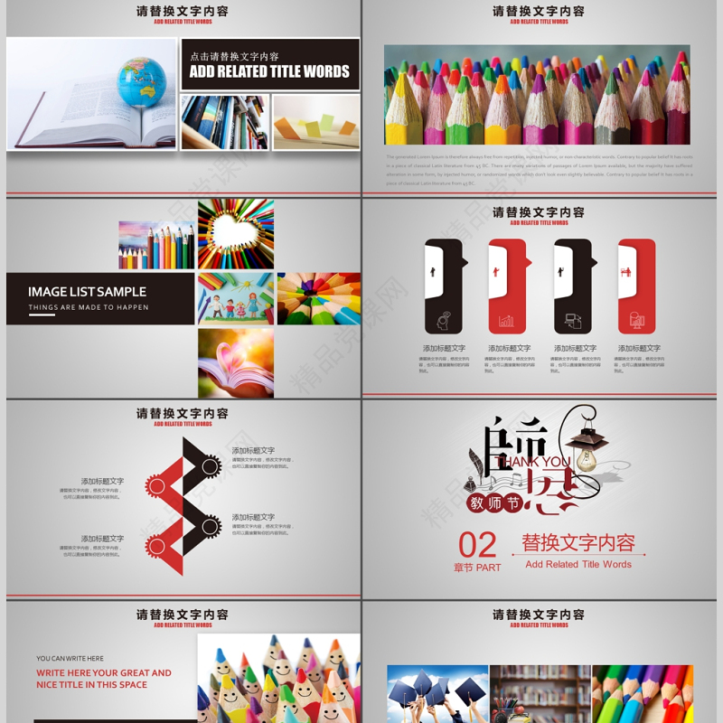 温馨九月感恩老师教师节主题班会PPT