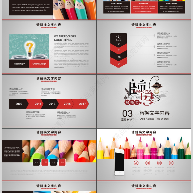 温馨九月感恩老师教师节主题班会PPT