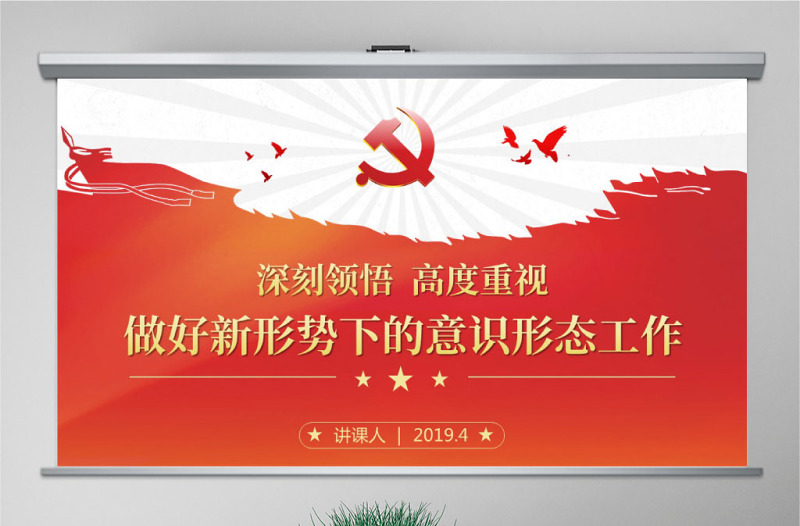 原创学习贯彻新时代意识形态工作党课学习PPT-含讲稿