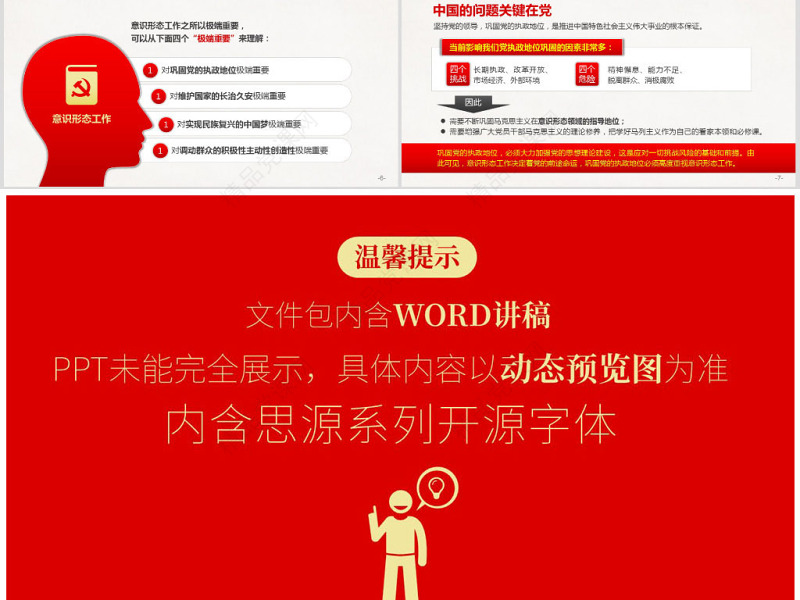 原创学习贯彻新时代意识形态工作党课学习PPT-含讲稿