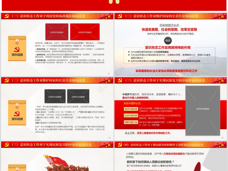 原创学习贯彻新时代意识形态工作党课学习PPT-含讲稿