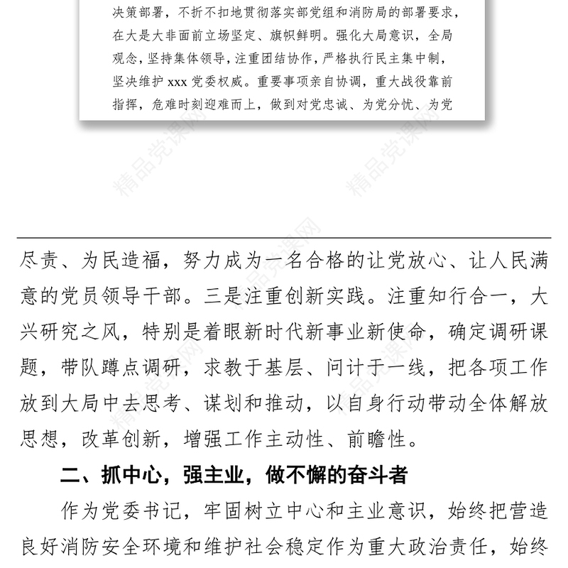 党委书记2021年述职述廉报告范文