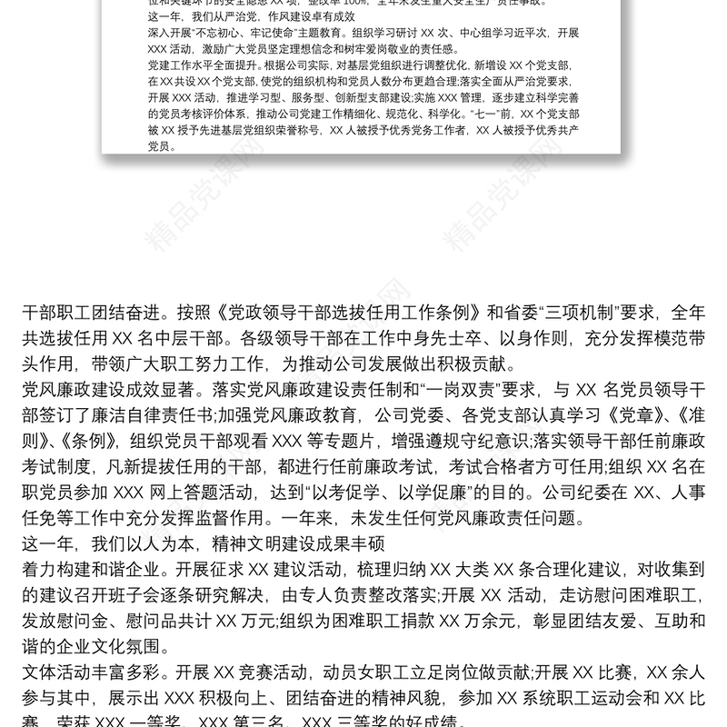 国企集团公司年度工作报告及工作思路