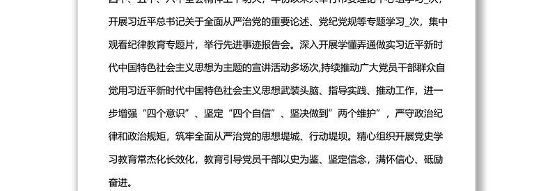 2022上半年市委全面从严治党工作总结落实情况报告材料