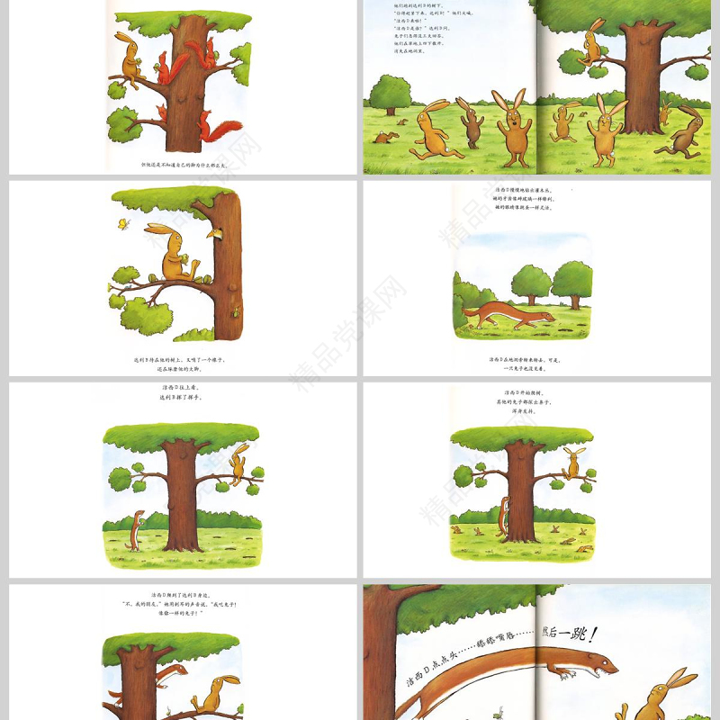  我不知道我是谁幼儿园故事绘本PPT模板