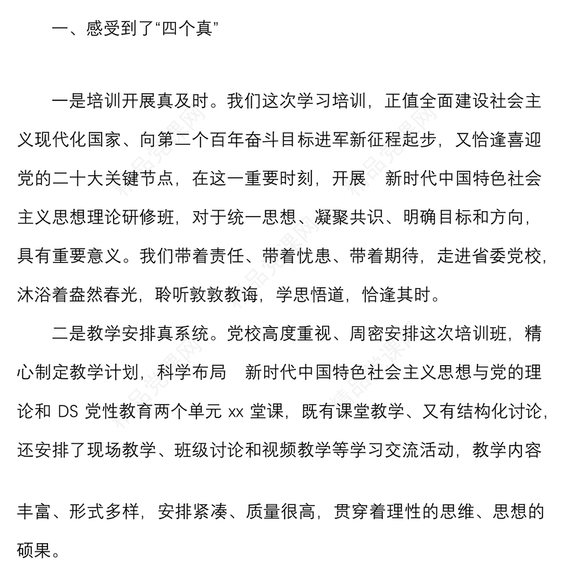 培训心得x新时代中国特色社会主义思想理论研修班学习总结范文心得体会研讨交流发言材料参考
