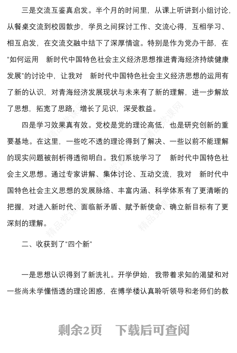 培训心得x新时代中国特色社会主义思想理论研修班学习总结范文心得体会研讨交流发言材料参考