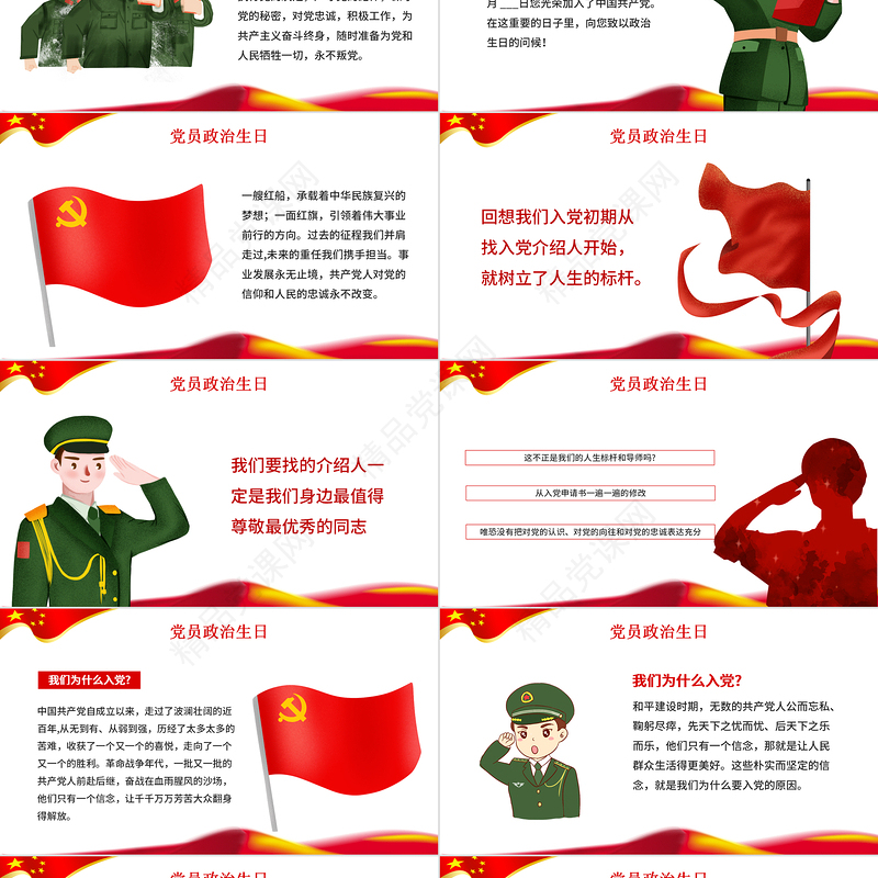 2021牢记党员身份过好政治生日唤醒入党初心党员教育专题党课PPT