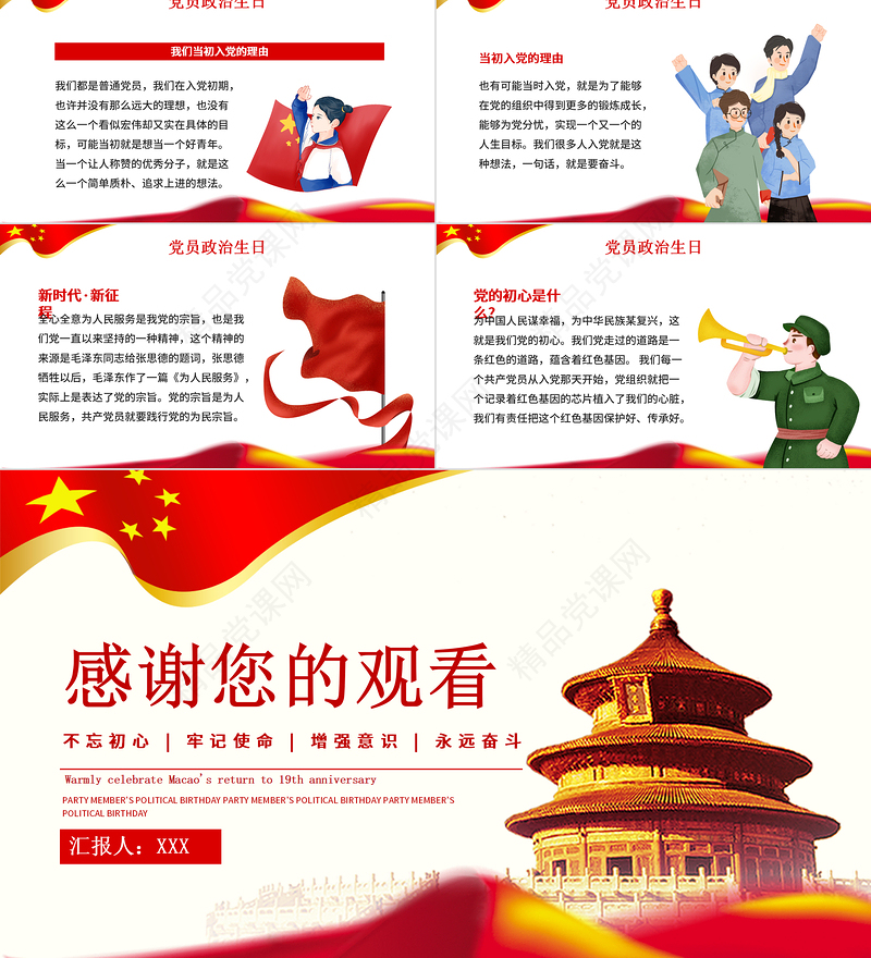 2021牢记党员身份过好政治生日唤醒入党初心党员教育专题党课PPT