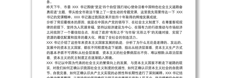 全市公安机关领导干部政治轮训专题党课