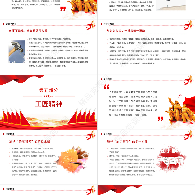 新时代领导干部应具备哪些精神PPT红色大气风事业单位党日活动微党课课件模板下载