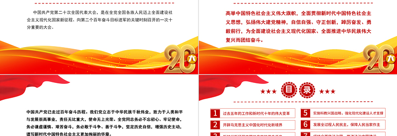 二十大报告全文PPT党政风优质党的20大报告党员干部学习专题党建党课课件