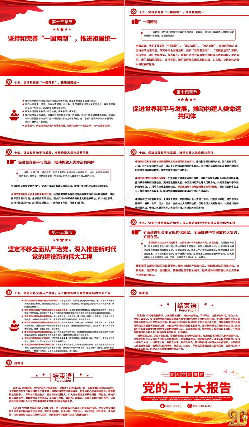 二十大报告全文PPT党政风优质党的20大报告党员干部学习专题党建党课课件