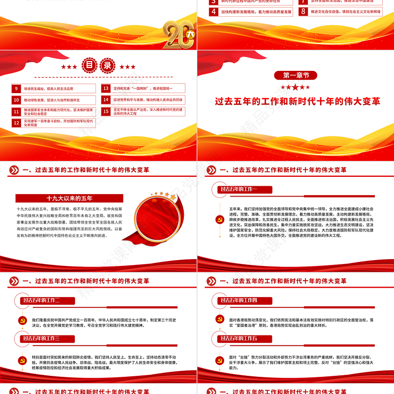 二十大报告全文PPT党政风优质党的20大报告党员干部学习专题党建党课课件