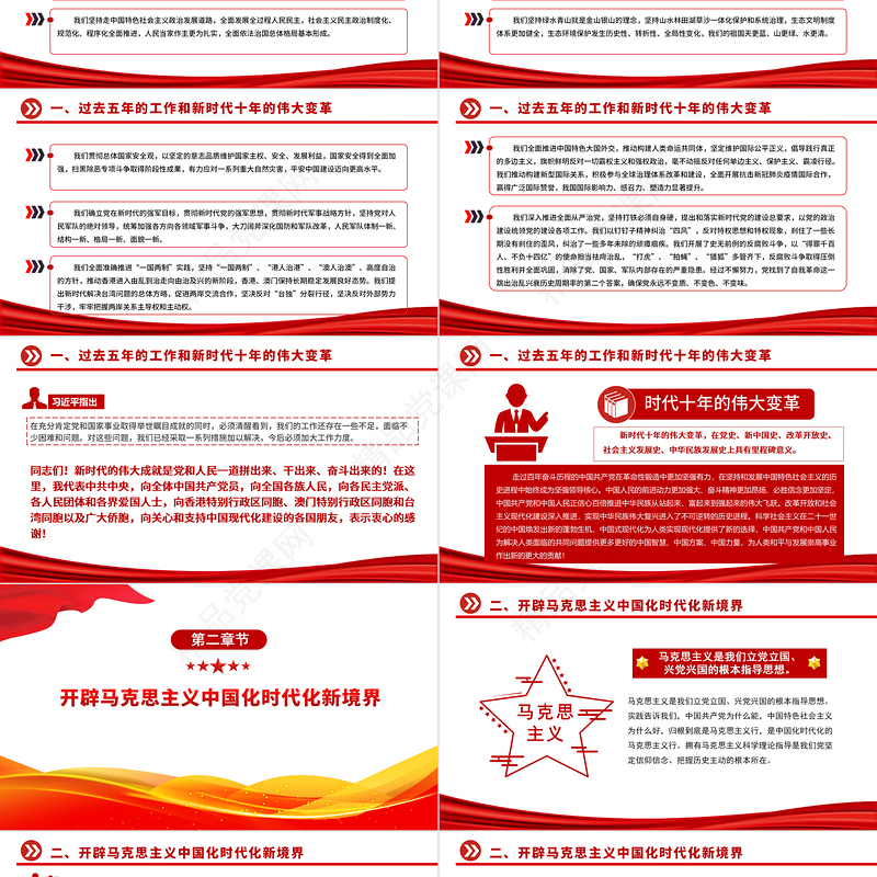 二十大报告全文PPT党政风优质党的20大报告党员干部学习专题党建党课课件