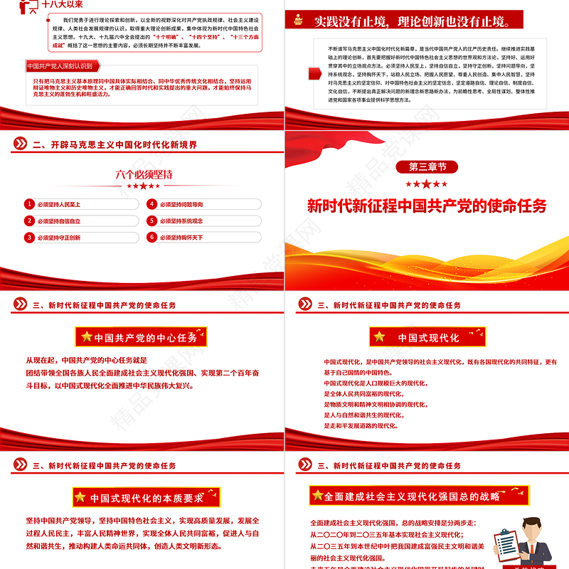 二十大报告全文PPT党政风优质党的20大报告党员干部学习专题党建党课课件