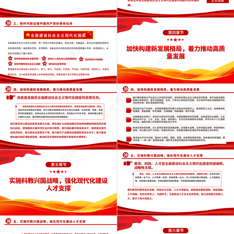 二十大报告全文PPT党政风优质党的20大报告党员干部学习专题党建党课课件