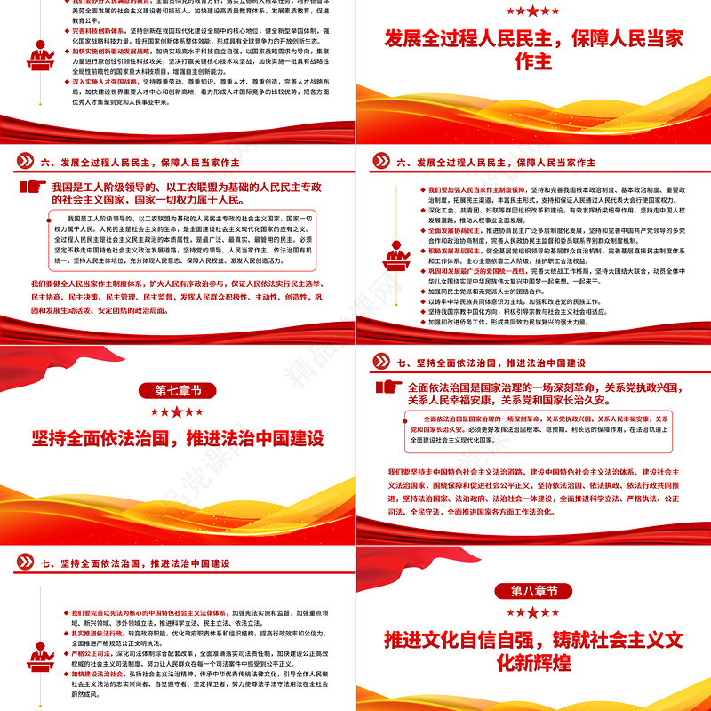 二十大报告全文PPT党政风优质党的20大报告党员干部学习专题党建党课课件