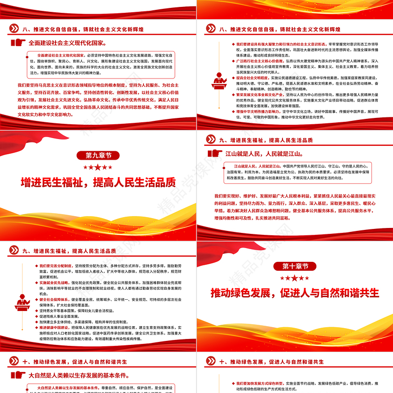 二十大报告全文PPT党政风优质党的20大报告党员干部学习专题党建党课课件