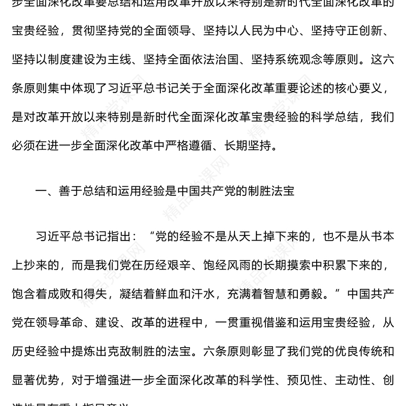 学习二十届三中全会精神专题党课word模板