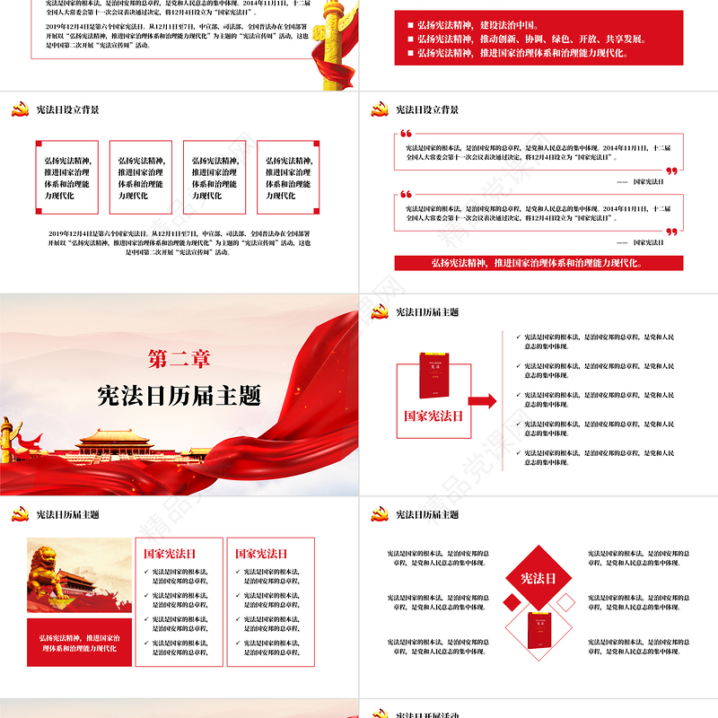 国家宪法日党政模板ppt