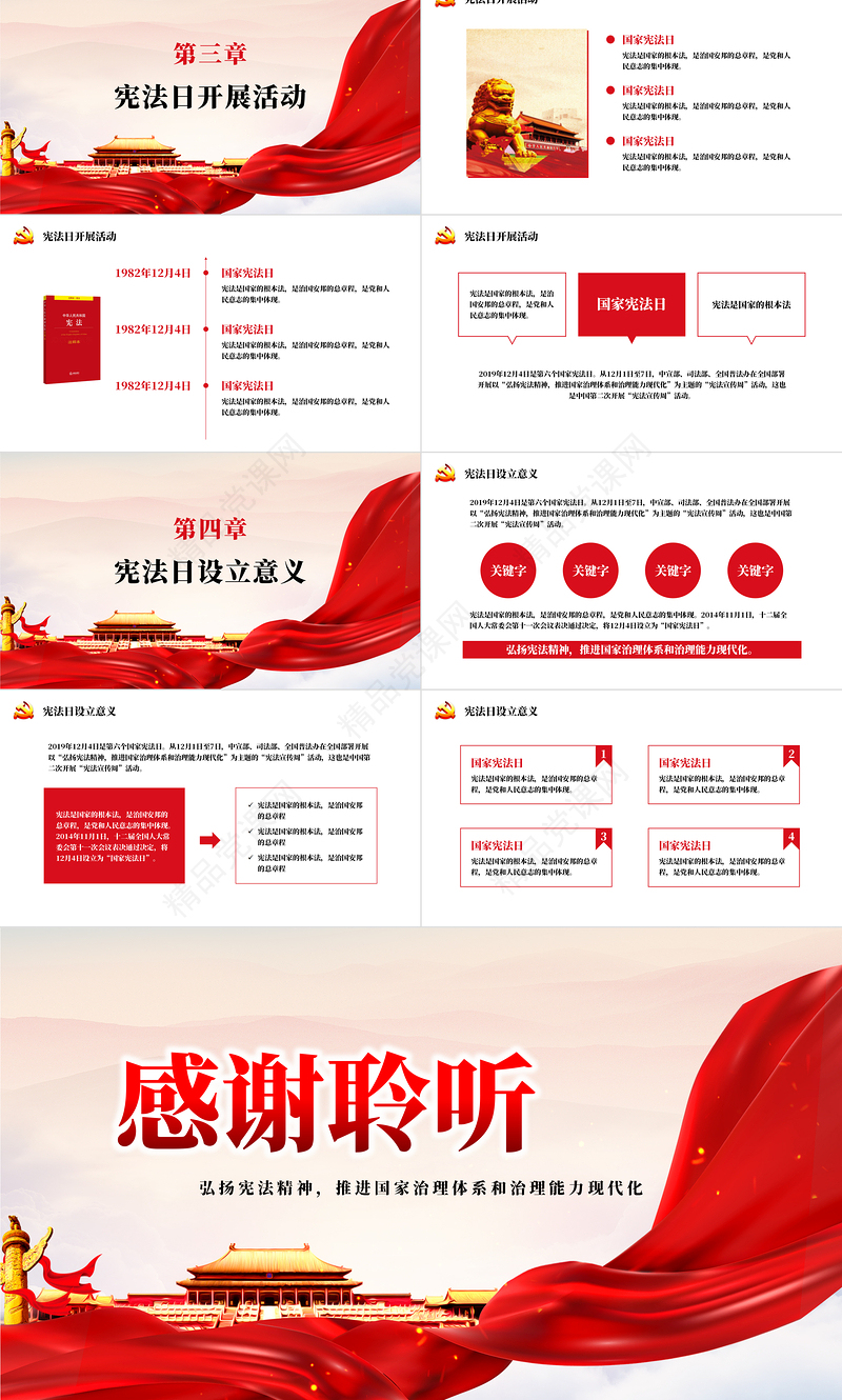 国家宪法日党政模板ppt