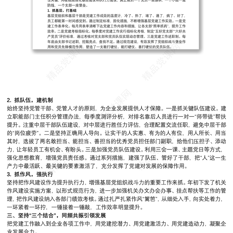 企业先进党支部事迹材料