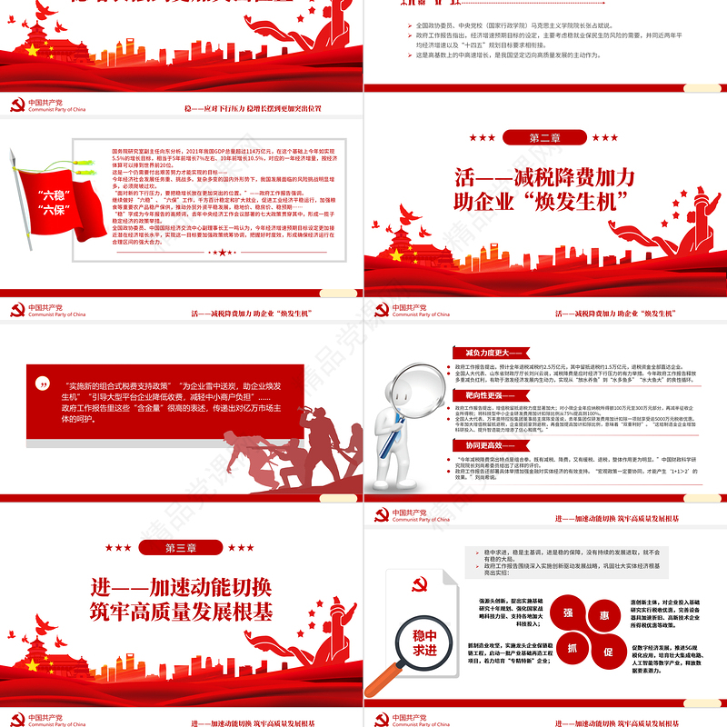 攻坚克难 砥砺奋进PPT党政风精品从政府工作报告看中国发展新走向专题课件 中国发展新走向 攻坚克难 砥砺奋进  政府工作 两会 政府工作报告 两会报告 两会党课