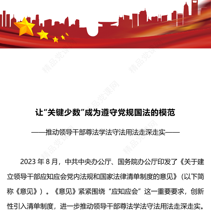 党员干部要做遵守党规国法的模范研讨发言
