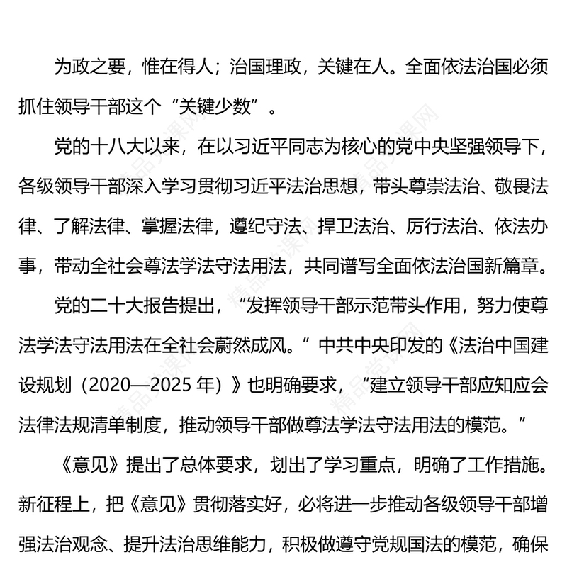 党员干部要做遵守党规国法的模范研讨发言
