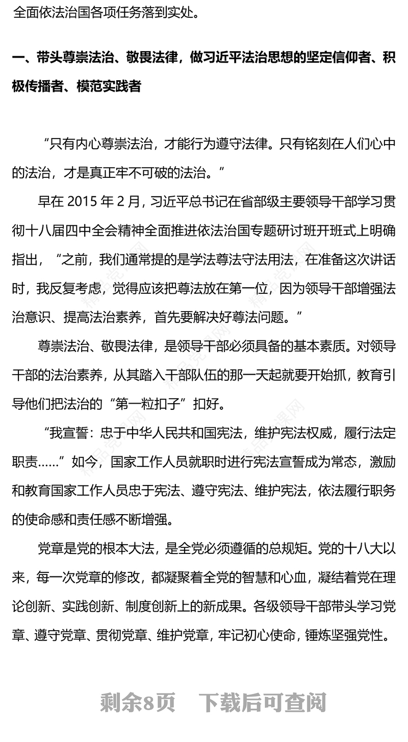 党员干部要做遵守党规国法的模范研讨发言