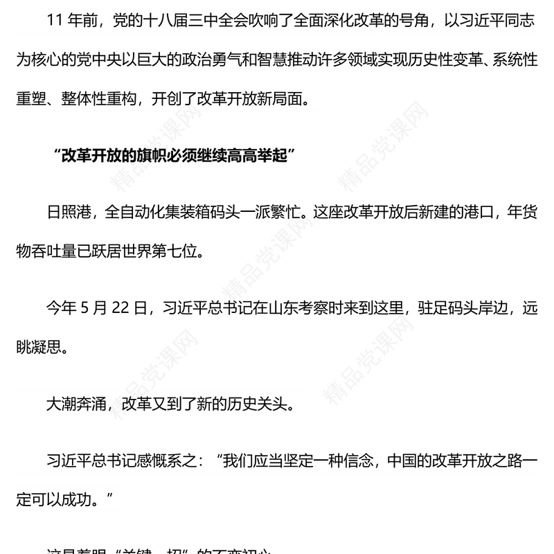 以巨大的政治勇气和智慧推进全面深化改革党课讲稿