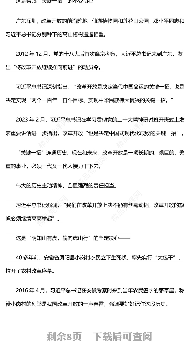 以巨大的政治勇气和智慧推进全面深化改革党课讲稿