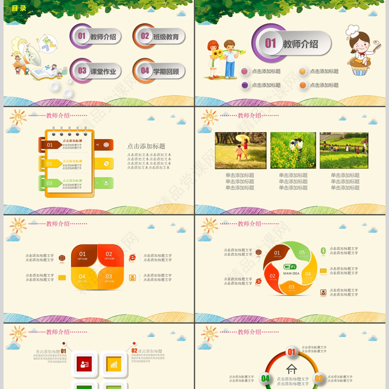 卡通幼儿园开学招生儿童快乐家长会PPT