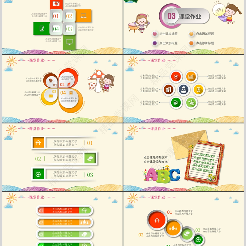 卡通幼儿园开学招生儿童快乐家长会PPT