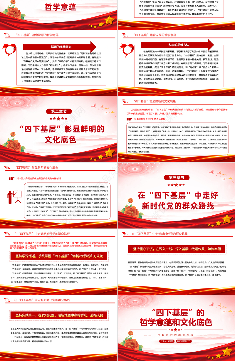 四下基层PPT学习其哲学意蕴和文化底色走好新时代群众路线专题党课