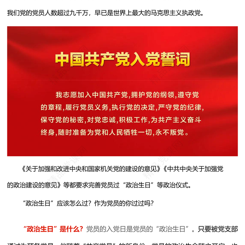 “政治生日”怎么过PPT红色精美主题党日活动课件(讲稿)