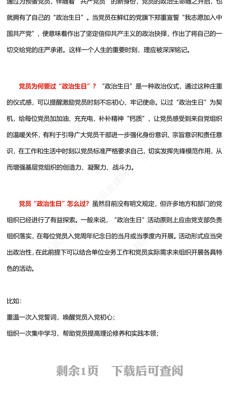 “政治生日”怎么过PPT红色精美主题党日活动课件(讲稿)