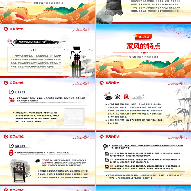 2023传承好家风筑牢廉洁墙PPT精品党建风党风廉政教育主题党建党课课件模板下载