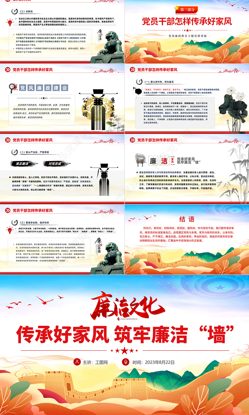 2023传承好家风筑牢廉洁墙PPT精品党建风党风廉政教育主题党建党课课件模板下载