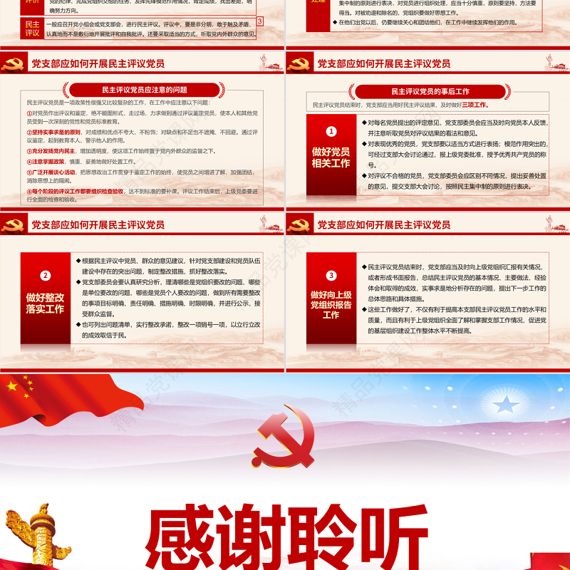 原创如何召开专题组织生活会和开展民主评议党员PPT