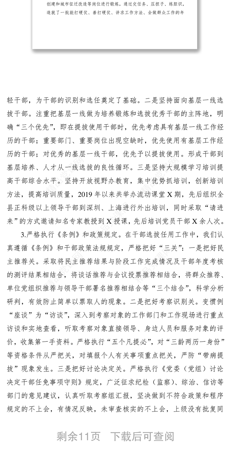 组织人事工作情况汇报