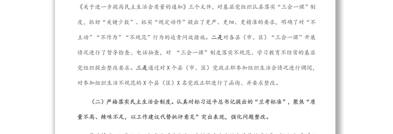 关于组织部选人用人专项台账整改落实情况的报告