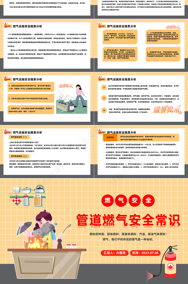 2024管道燃气安全常识PPT卡通插画风燃气安全培训课件下载