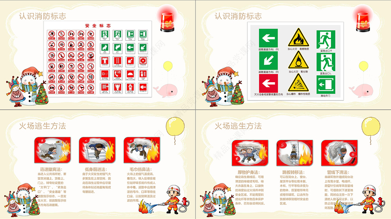 卡通校园冬季消防安全教育ppt模板