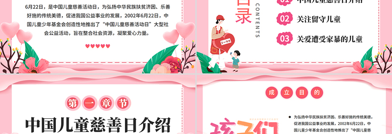 粉色温馨6月22日中国儿童慈善活动日PPT课件下载