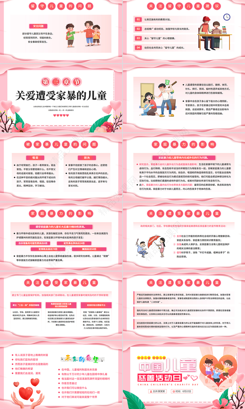 粉色温馨6月22日中国儿童慈善活动日PPT课件下载