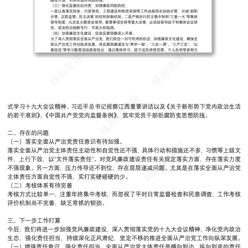 2021年上半年全面从严治党工作总结