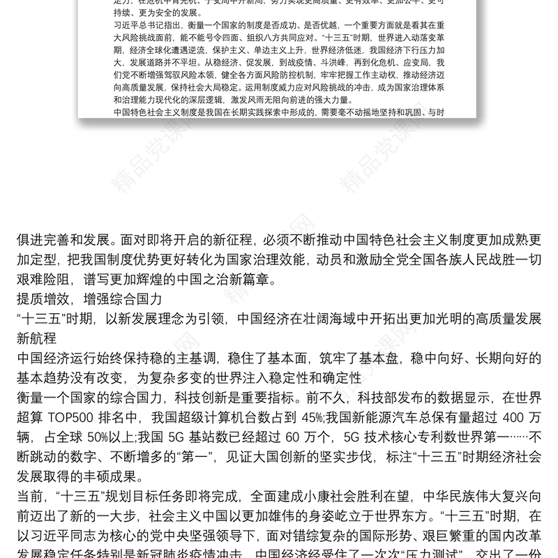 贯彻中央经济工作会议心得体会三篇